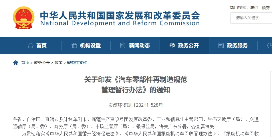 汽车零部件再制造试点管理办法即将出台